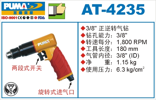 巨霸氣動工具 AT-4235氣動鉆