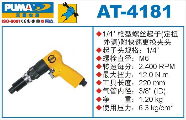 巨霸氣動工具 AT-4181氣動起子定扭外調