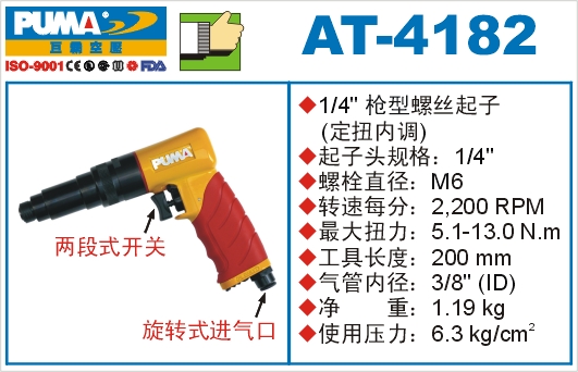 巨霸氣動工具 AT-4182氣動起子定扭內調