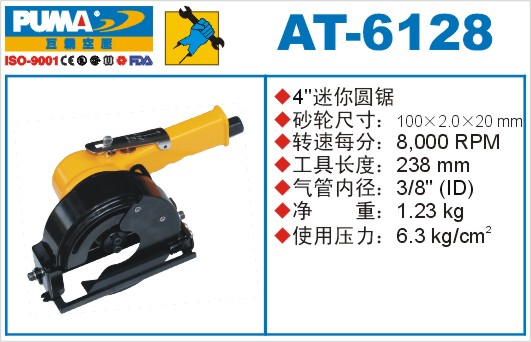 AT-6128氣動切割機(jī)